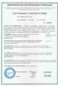Сертификат соответствия - водосток Aquasystem в Луховицах