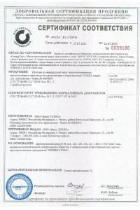 Сертификат соответствия - утеплитель ТЕХНО в Луховицах