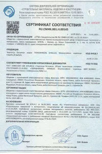 Сертификат соответствия - гибкая черепица SHINGLAS в Луховицах