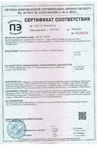 Сертификат соответствия - профнастил Grand Line в Луховицах