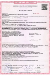 Сертификат соответствия - утеплитель Rockwool в Луховицах