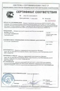 Сертификат соответствия - гибкая черепица IKOPAL Феликс в Луховицах
