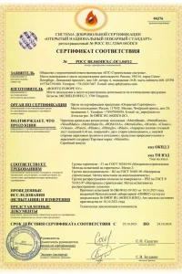 Сертификат соответствия - композитной черепица Metrotile в Луховицах